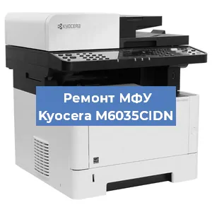 Замена прокладки на МФУ Kyocera M6035CIDN в Ростове-на-Дону